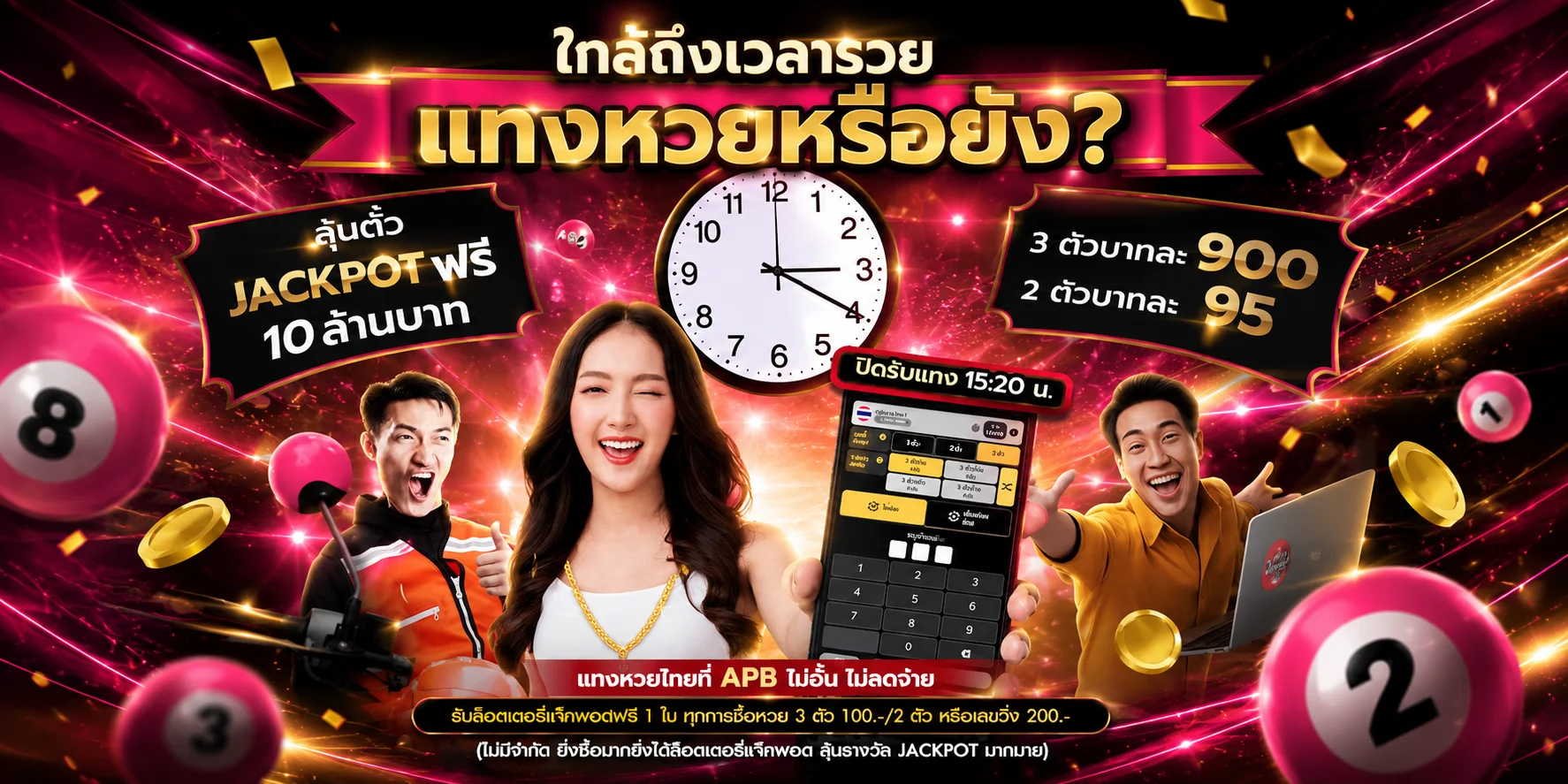หวยออนไลน์ T8BET จ่ายสูงครบทุกประเภท